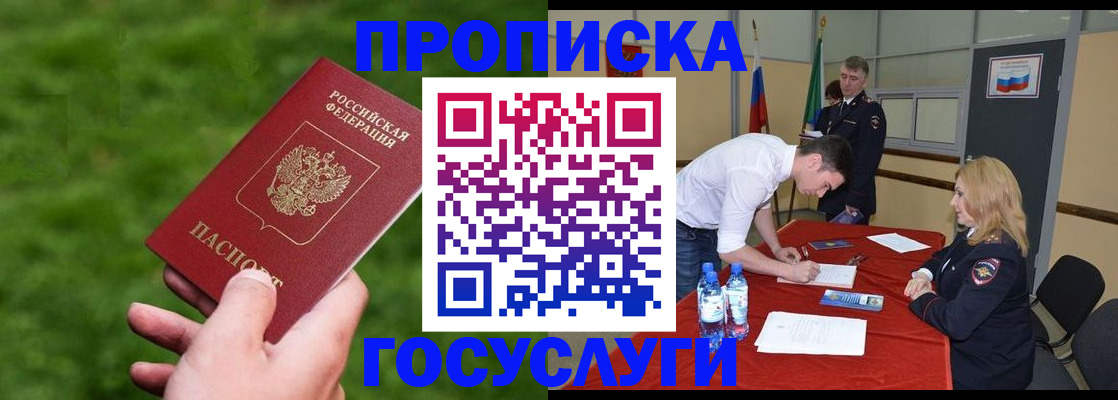 где прописаться в Калачинске