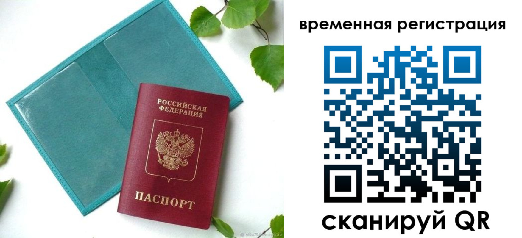 прописка иностранных граждан в Калачинске