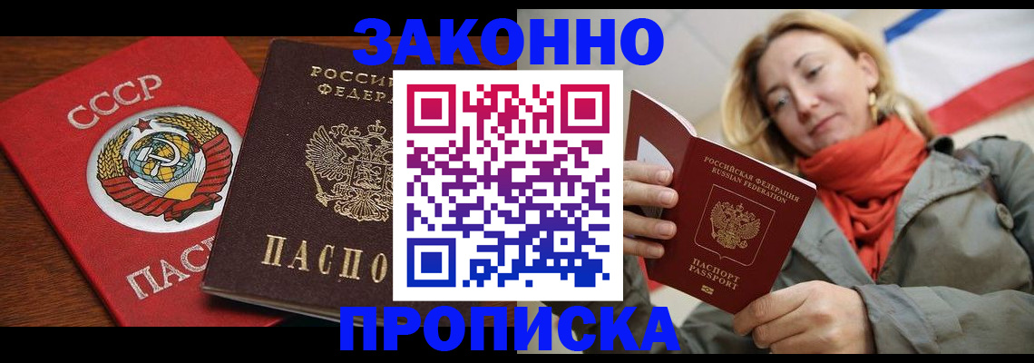 прописка для кредита в Калачинске