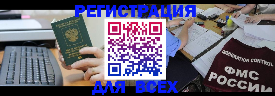 временная регистрация законно в Калачинске