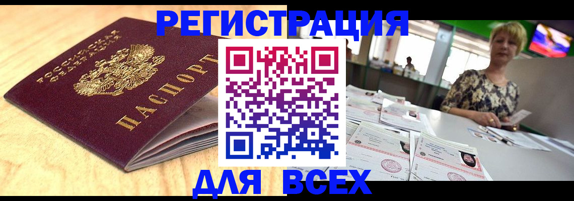 временная регистрация законно в Калачинске